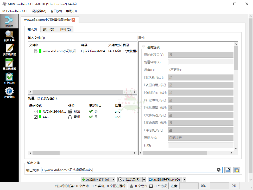 MKVToolNix封装工具v68.0便携版-一生相随博客