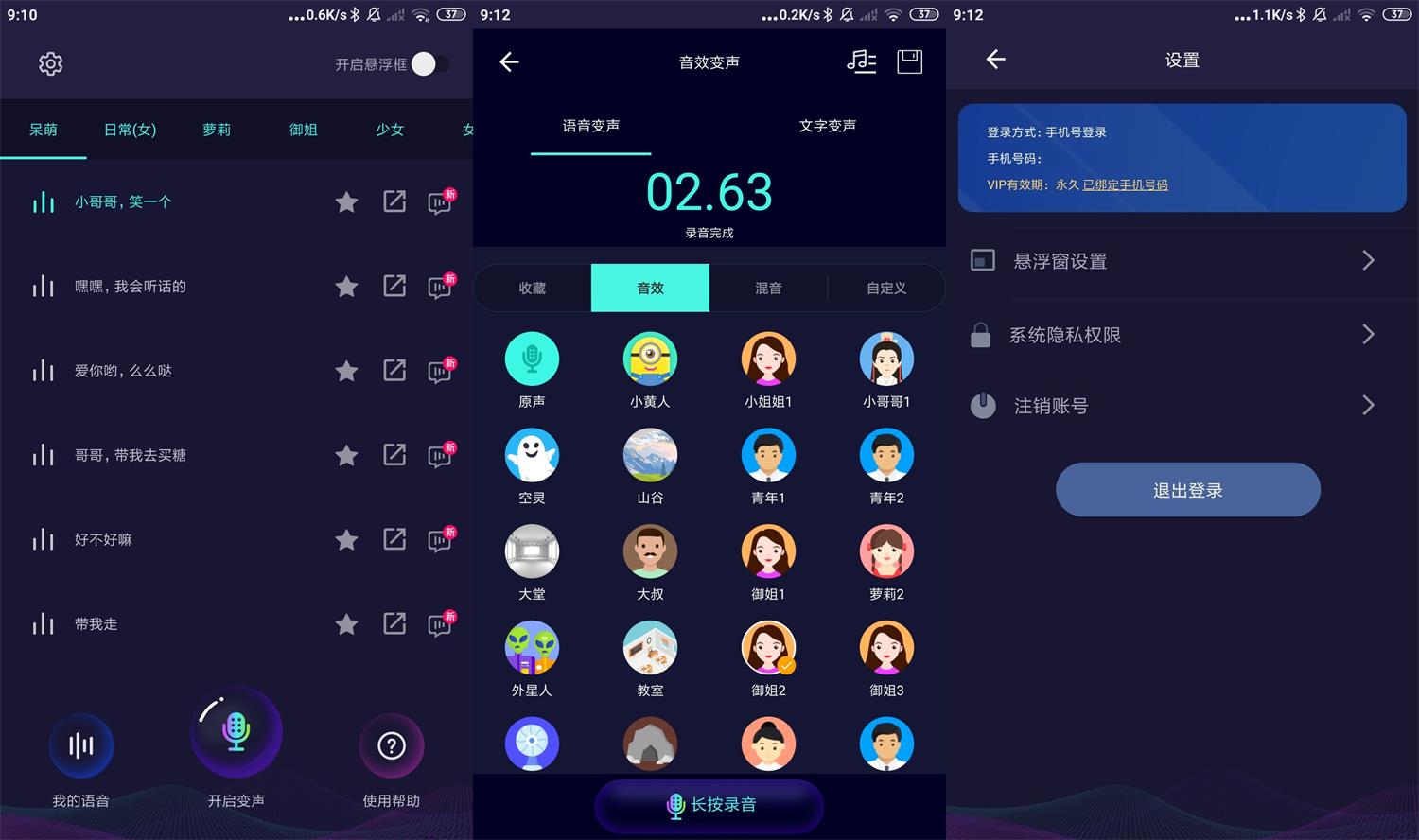 安卓变声器软件v5.8.2绿化版-一生相随博客