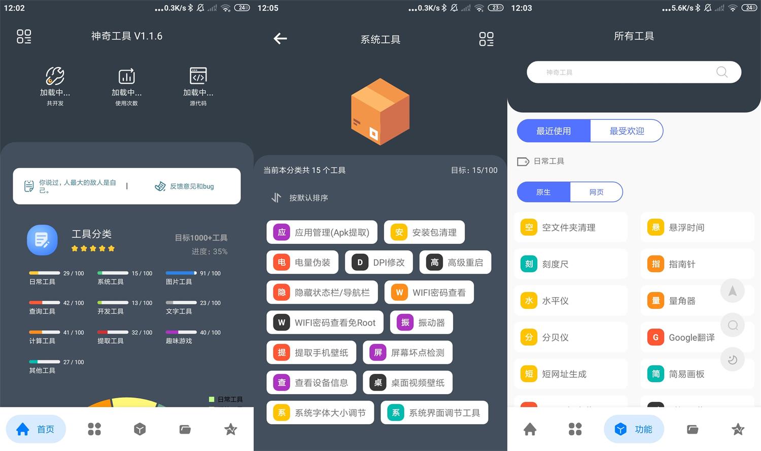 安卓神奇工具v1.1.6绿化版-一生相随博客