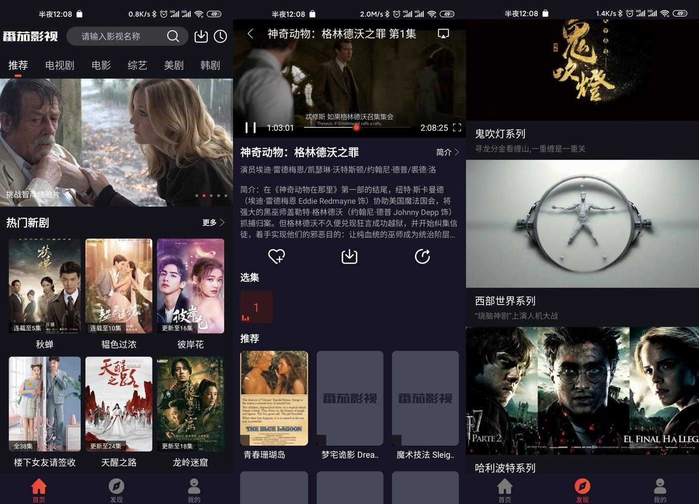 安卓番茄影视v2.0.5纯净版（新增IOS版）-一生相随博客