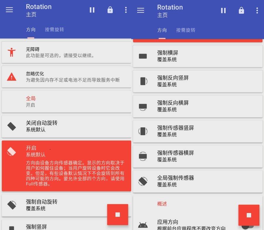 Rotation Pro屏幕方向管理器强制转屏v24.5.0Rotation Pro-一生相随博客
