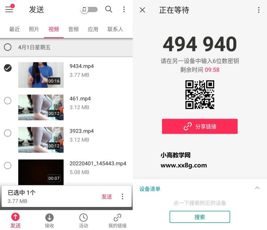 Send Anywhere 文件传输v22.5.23已付费版-一生相随博客