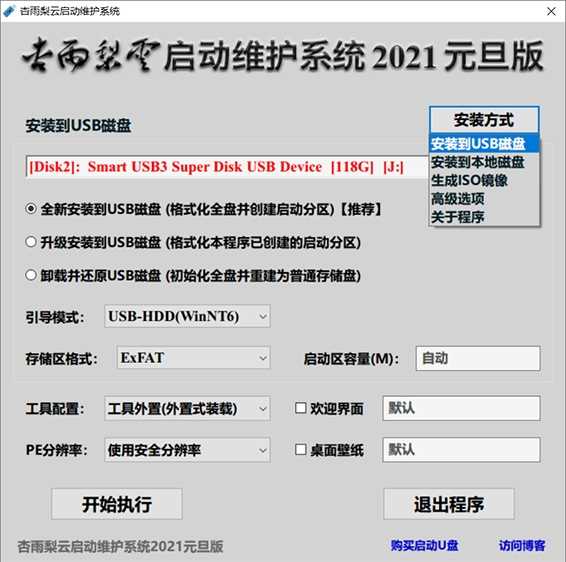 杏雨梨云USB启动维护系统2022端午版-一生相随博客