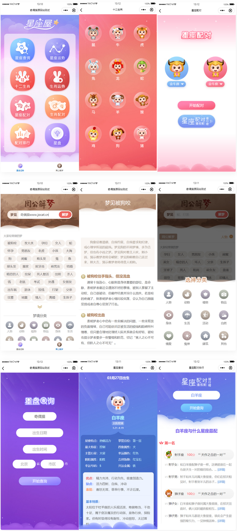 星座运势,周公解梦微信小程序源码-一生相随博客