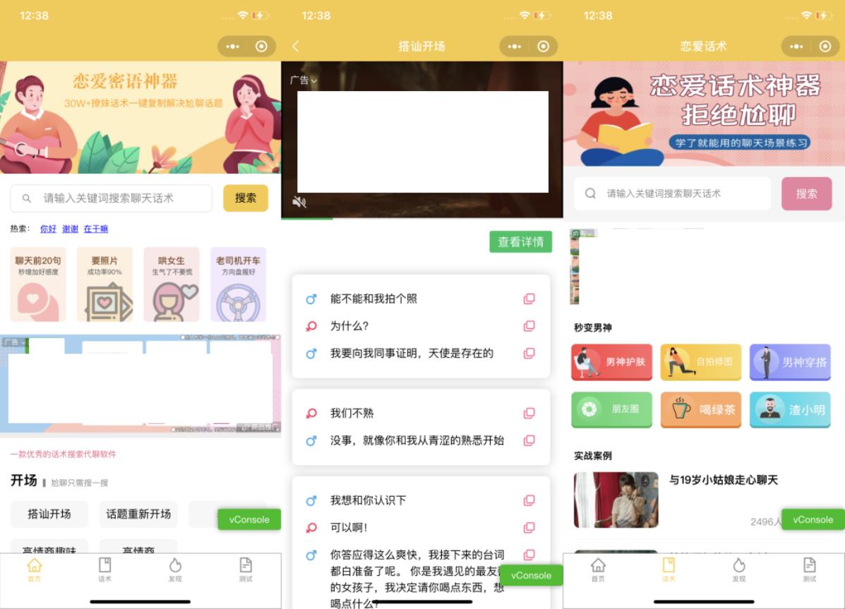恋爱话术小程序源码-土味情话,恋爱导师支持多种流量主模式-一生相随博客