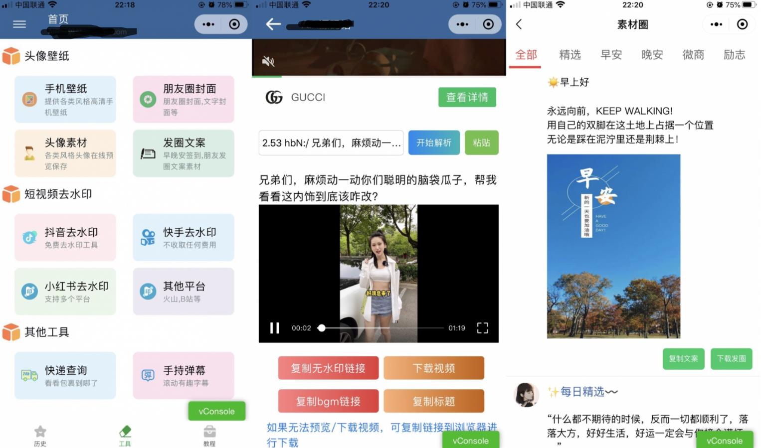 强大工具箱组合去水印_朋友圈功能_快递查询等微信小程序源码_支持多种流量主-一生相随博客