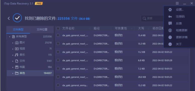 iTop Data Recovery数据恢复v3.1 专业版-一生相随博客