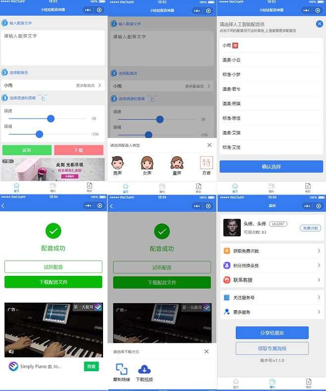 娃娃语音合成微信小程序源码-一生相随博客