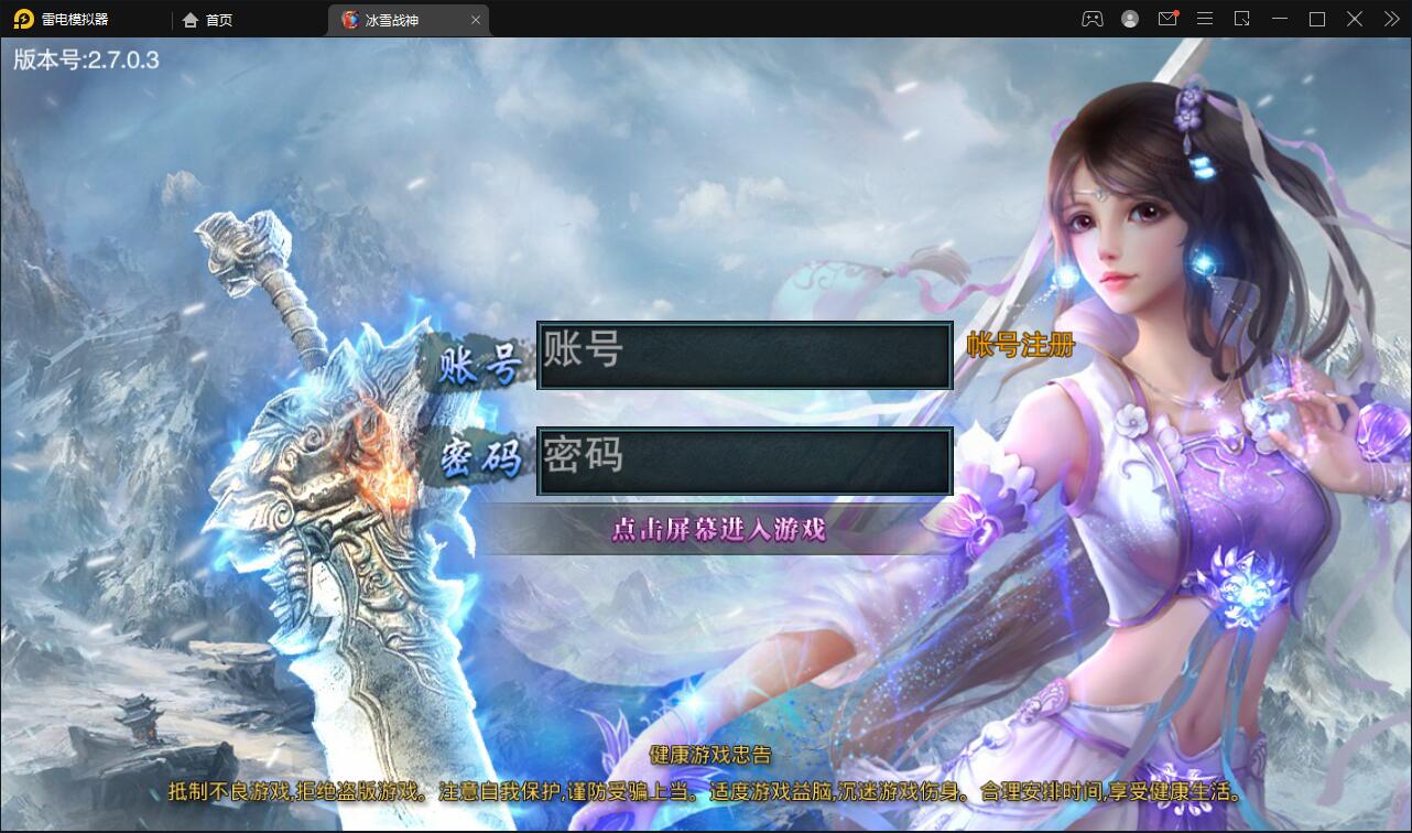 白日门传奇手游【冰雪战神单职业】2022单职业Win一键即玩服务端+时装+龙脉+神器+宝物+GM后台【站长亲测】-一生相随博客