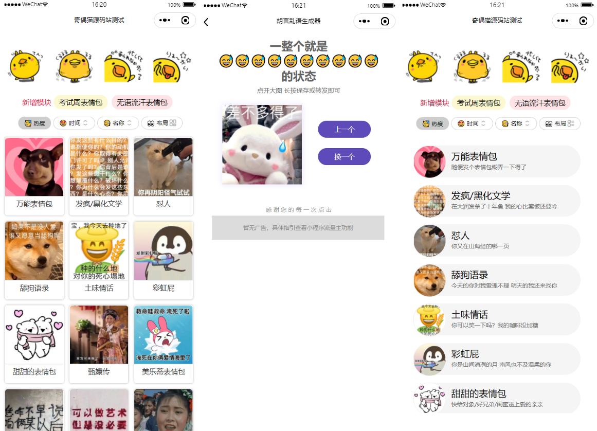 优化版胡言乱语生成器小程序源码-一生相随博客