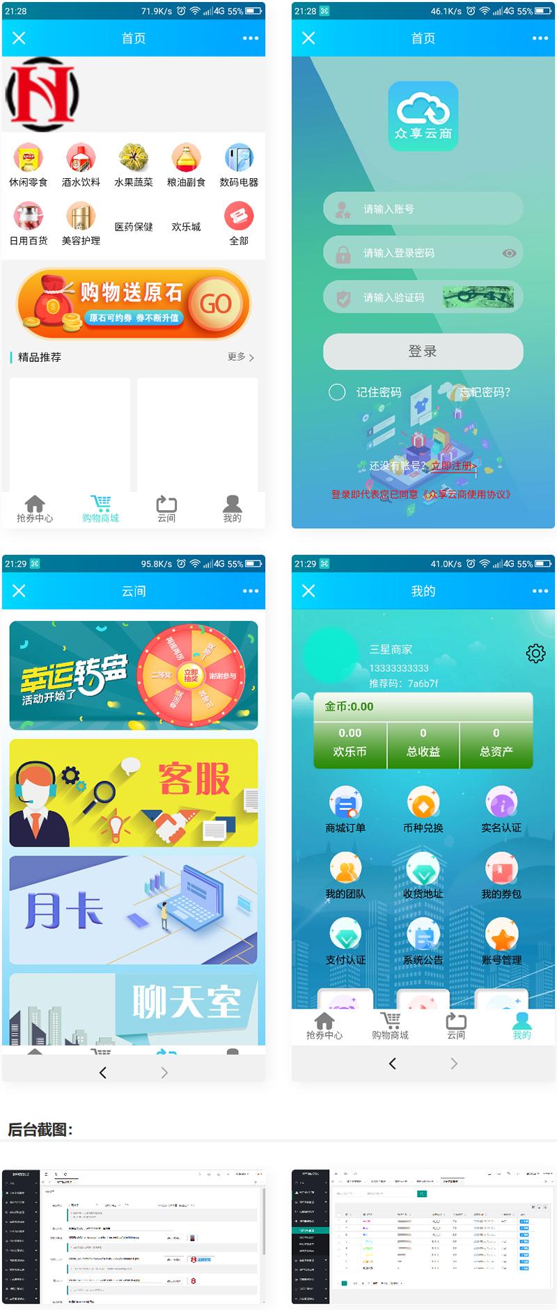 云商互惠商城源码 大型买返商城源码-一生相随博客