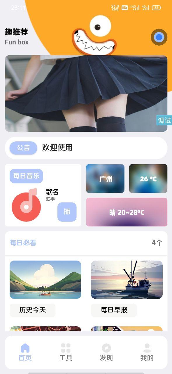 全新【趣盒】iapp源码非常好看-一生相随博客