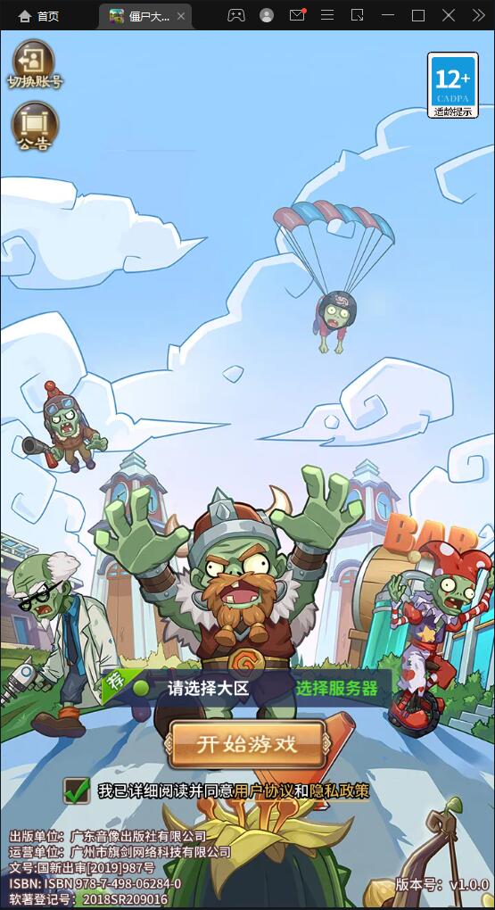 稀有卡牌手游【植物大战僵尸】4月整理Linux手工服务端+CDK后台+安卓苹果双端【站长亲测】-一生相随博客