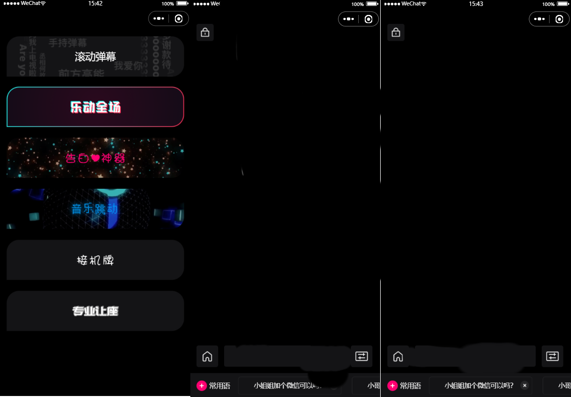 炫酷手持滚动弹幕生成小工具微信小程序源码-一生相随博客