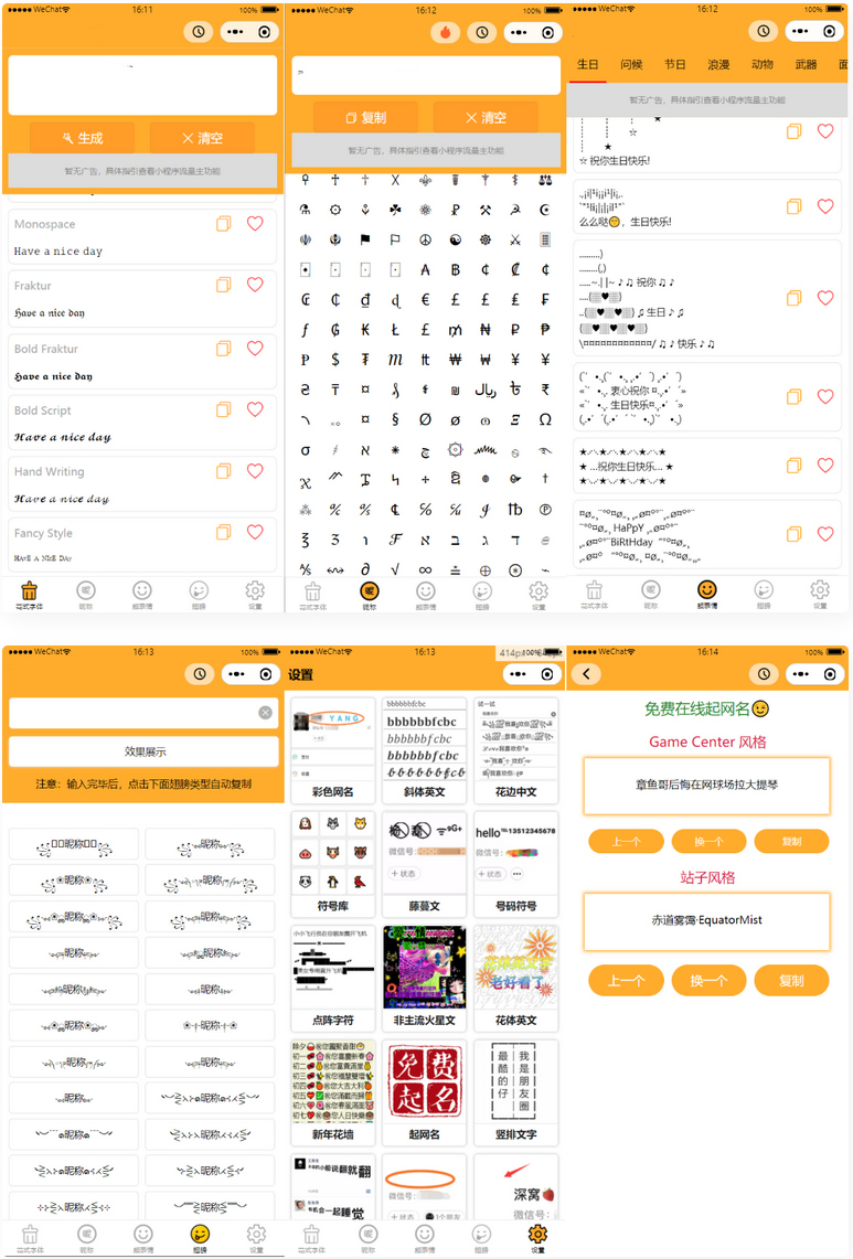 字体设计符号组合多功能微信小程序源码-一生相随博客