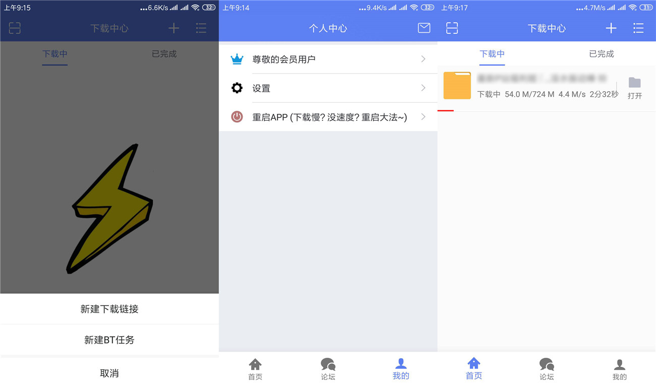 安卓闪电下载v2.0.2.9.0高级版-一生相随博客