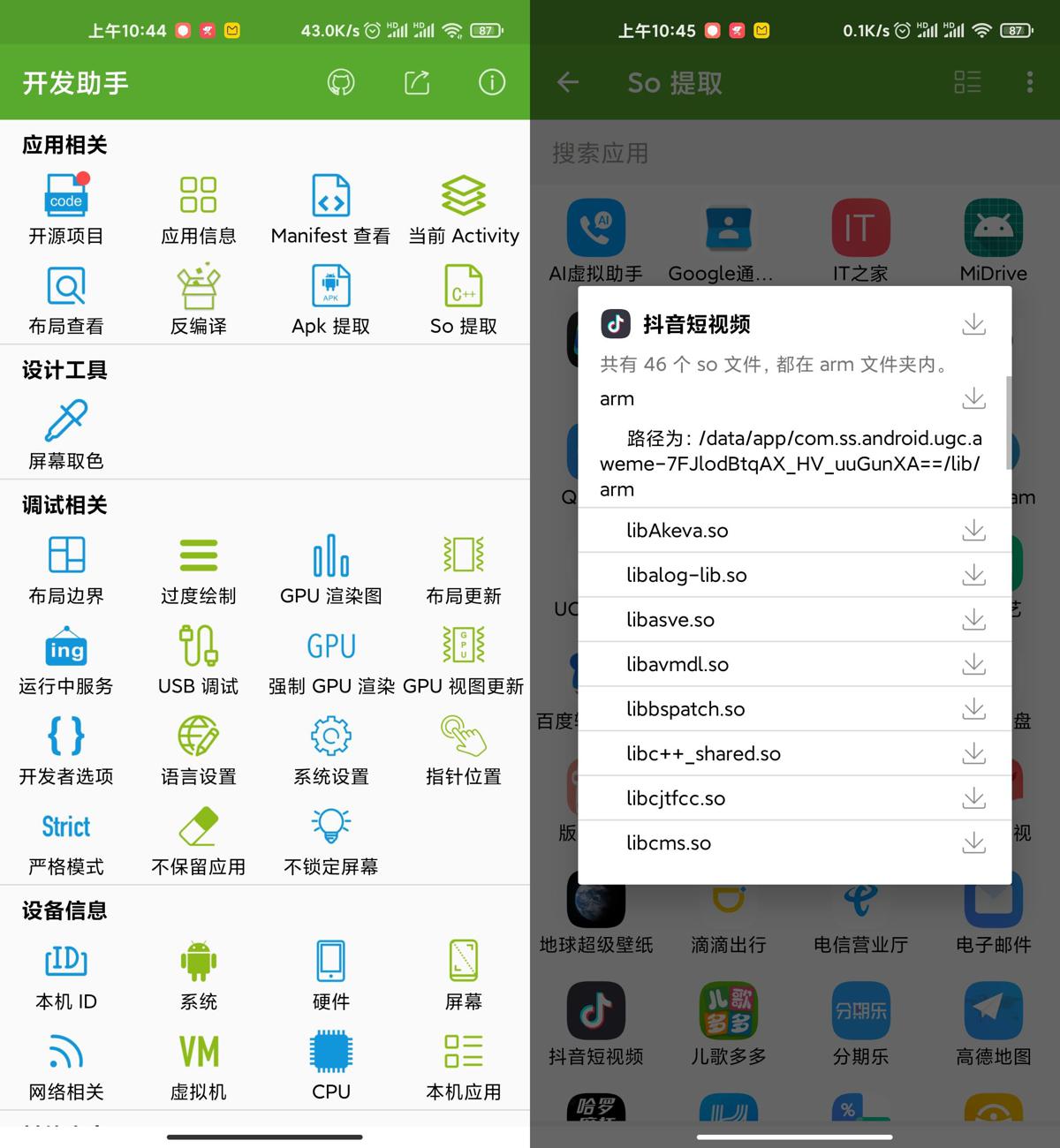 安卓开发助手v6.7.1专业版-一生相随博客