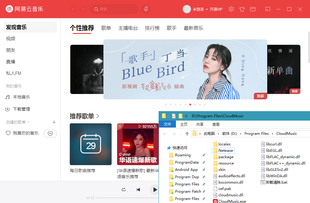 PC网易云音乐v2.9.10绿化版-一生相随博客