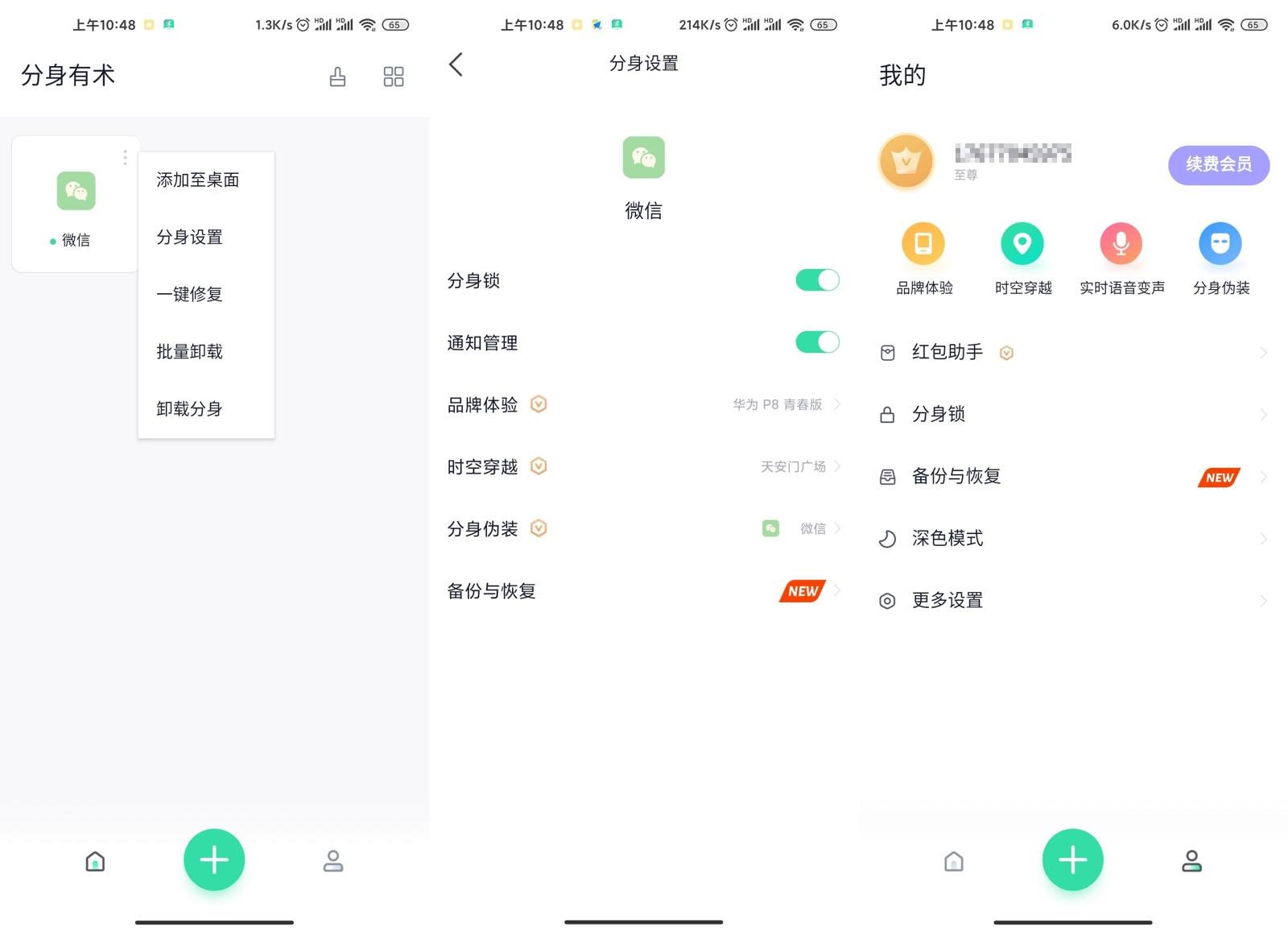 安卓分身有术v3.50.0会员版-一生相随博客