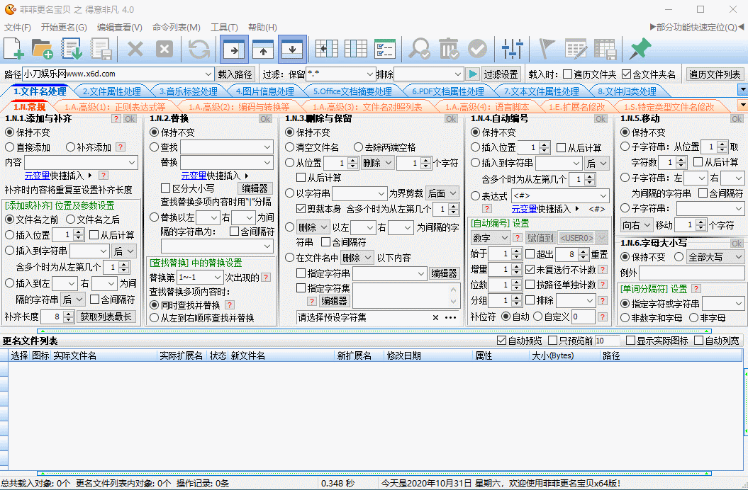 菲菲文件批量重命名v5.0.6.9-一生相随博客
