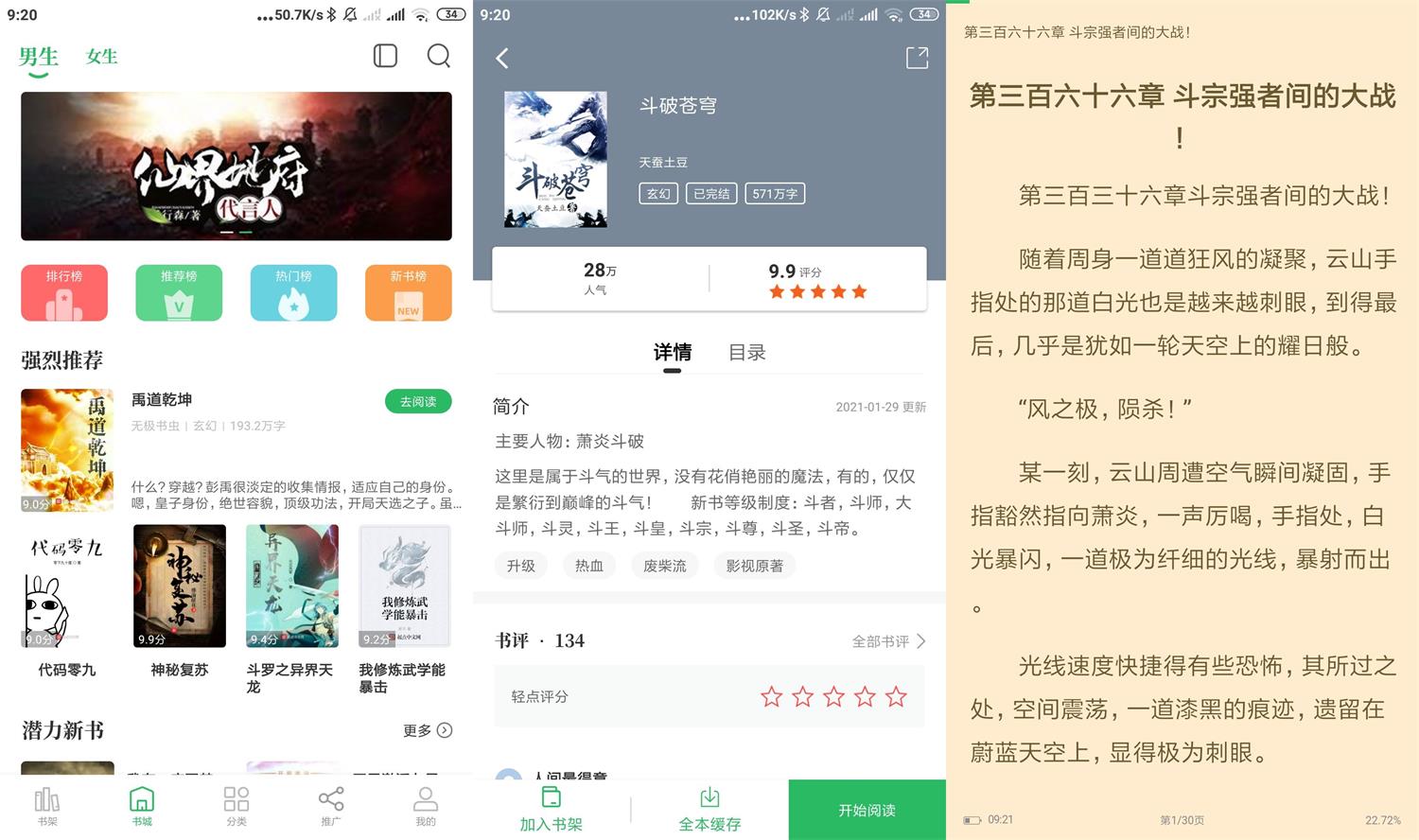 安卓掌读小说v1.2.8绿化版-一生相随博客