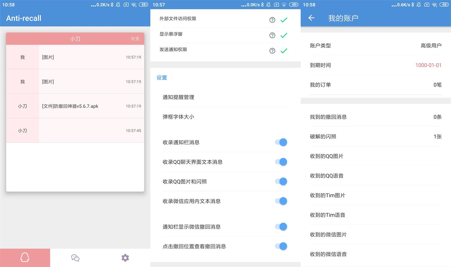 安卓防撤回神器v5.7.0高级版-一生相随博客