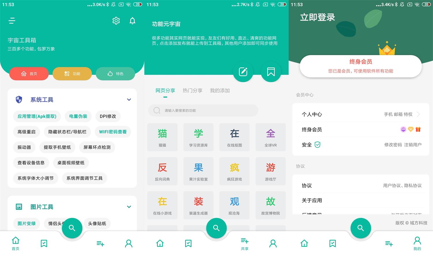 安卓宇宙工具箱v1.4.1高级版-一生相随博客