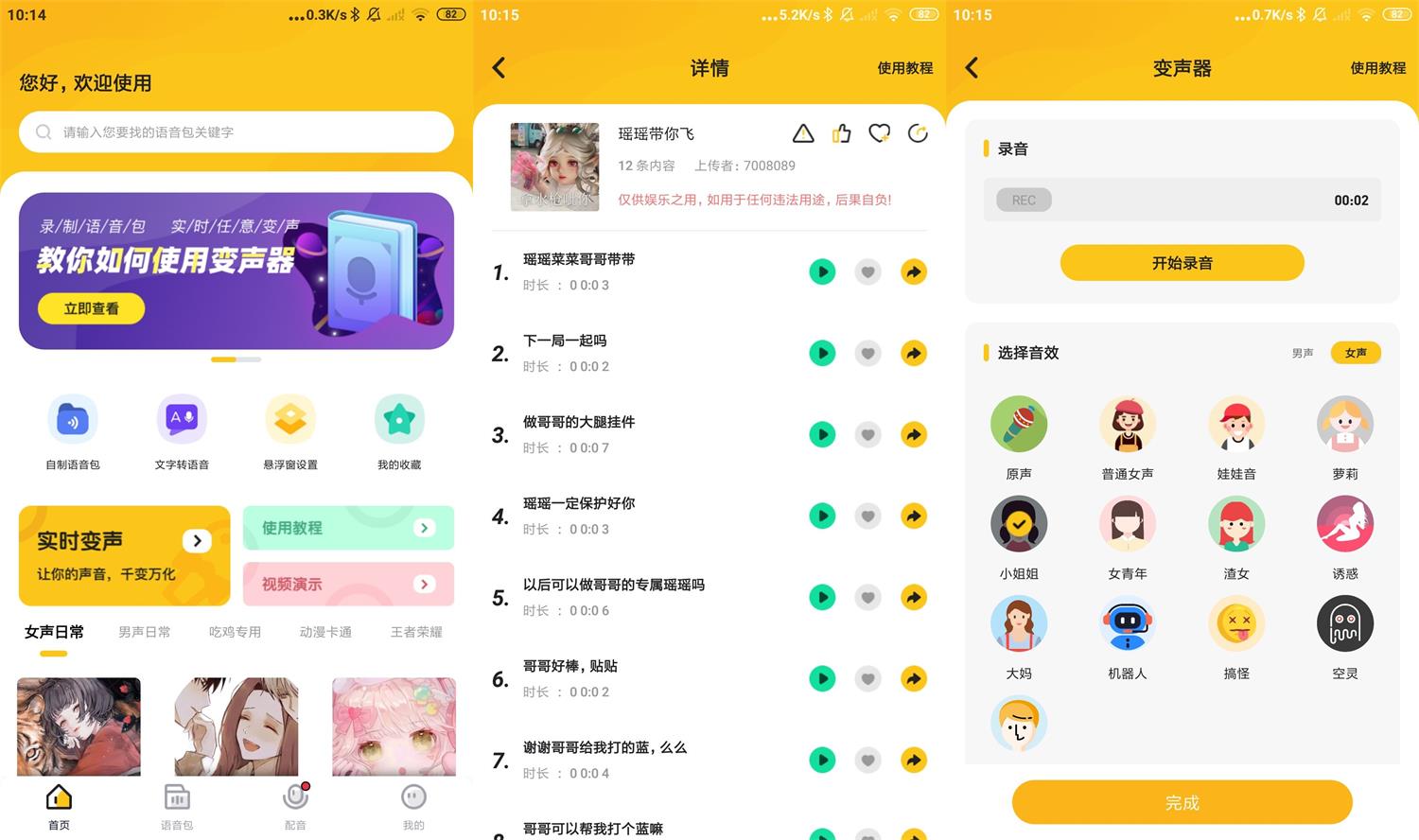 安卓青果特效变声器v1.1.8绿化版-一生相随博客