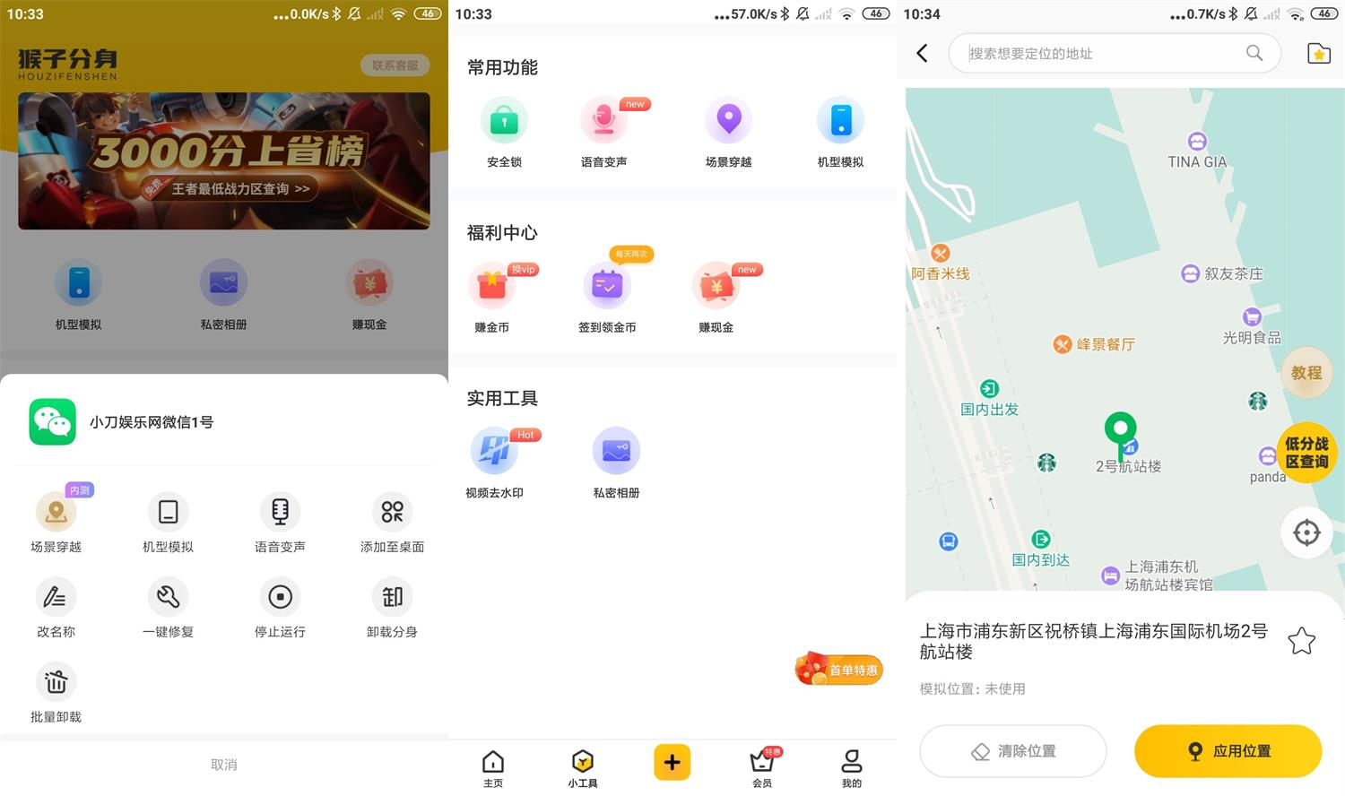 安卓悟空多开分身v3.3.3绿化版-一生相随博客