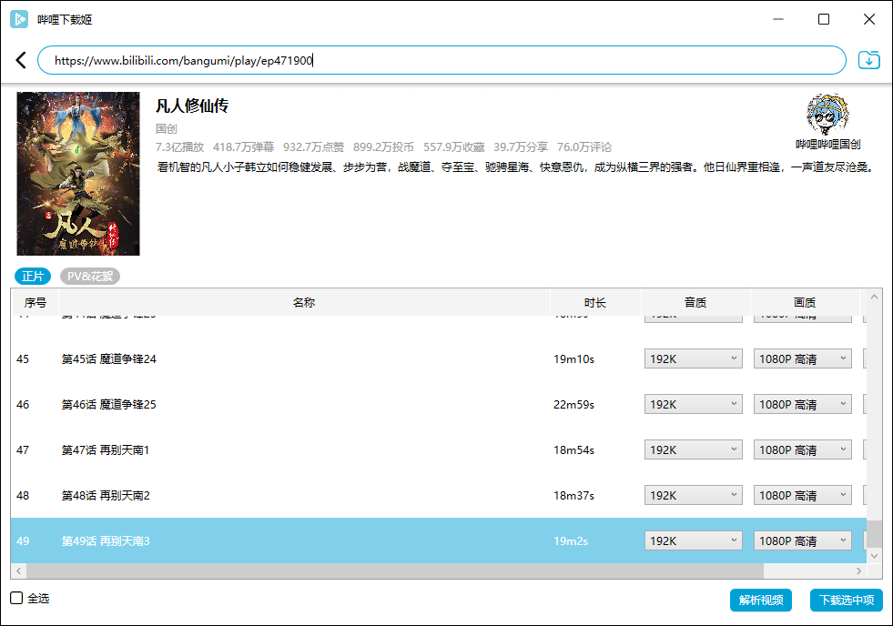 哔哩哔哩视频下载姬v1.5.4-一生相随博客