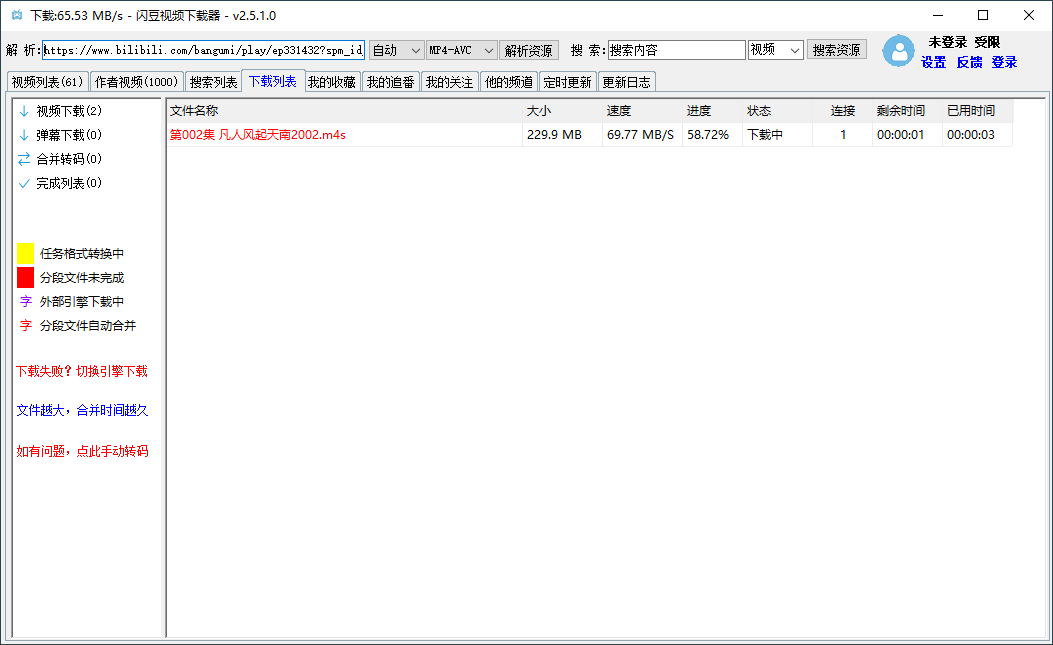 闪豆多平台视频下载器v2.6.1插图2