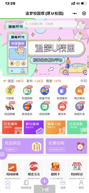 点微同城系统整站源码 带pc端与小程序端+49款插件-一生相随博客
