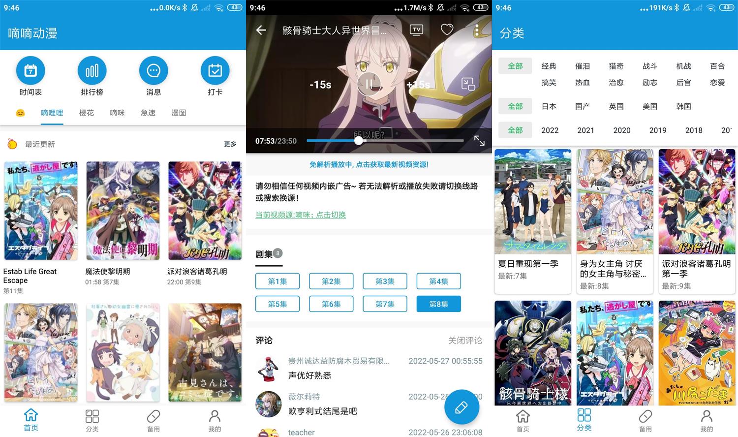 安卓嘀嘀动漫v1.5.6绿化版-一生相随博客