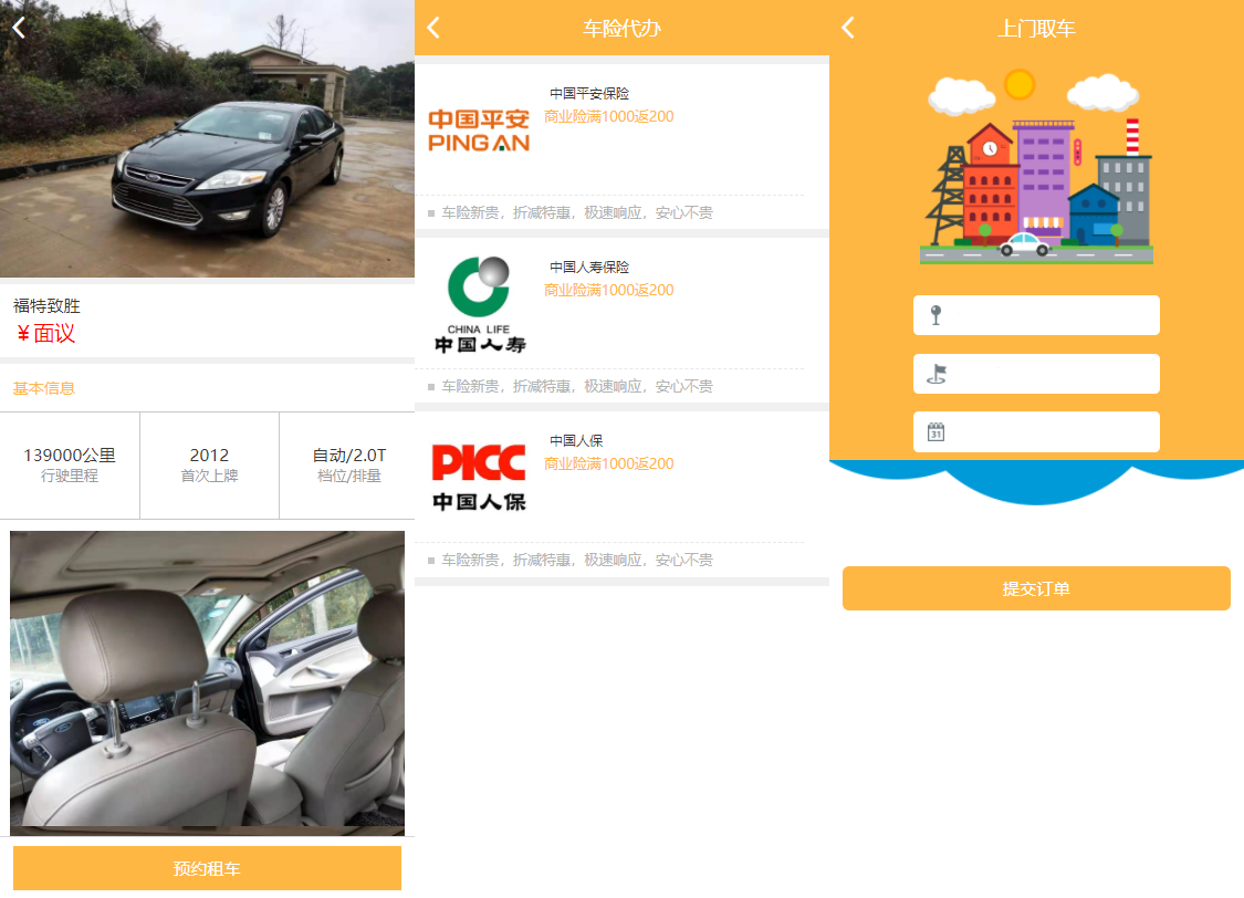 途牛养车省养车平台源码买卖新车租车二手车维修装潢共享O2O程序源码-一生相随博客
