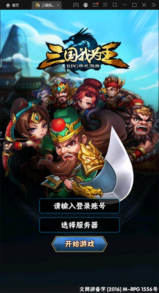 回合卡牌手游【三国我为王】2022整理Linux手工服务端+GM后台【站长亲测】-一生相随博客