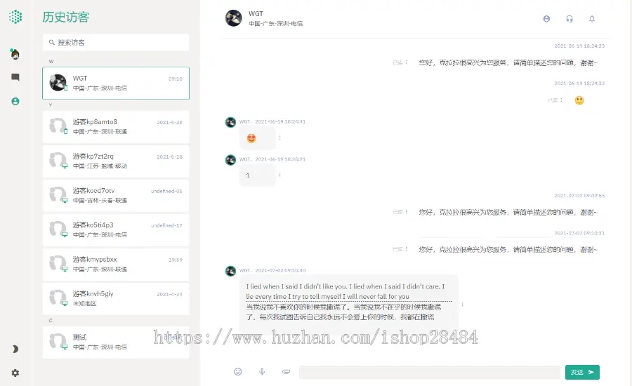 某站价值5800元的智优客服2.0源码|多语言客服|Saas客服|多商-一生相随博客