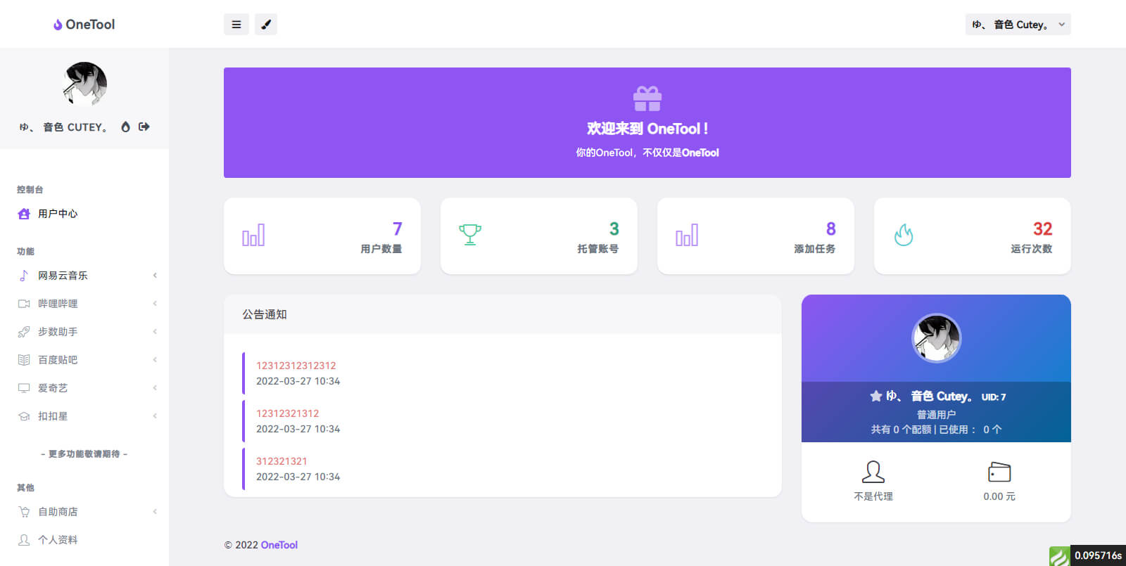 OneTool多平台助手程序网页源码全解版-一生相随博客