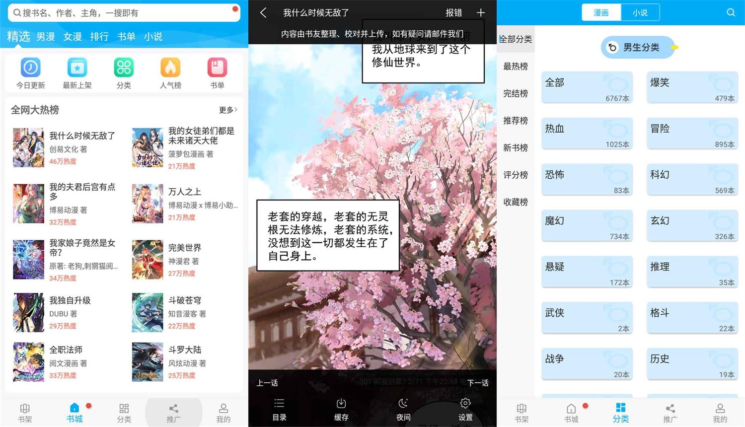 安卓触动漫画v191.6绿化版-一生相随博客