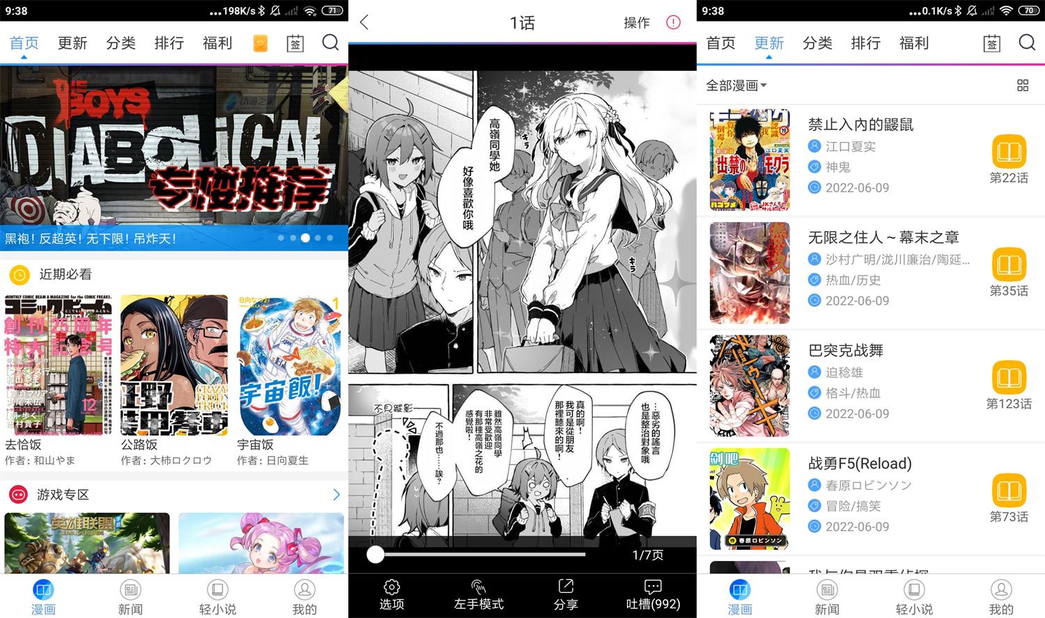 安卓动漫之家v3.7.12绿化版-一生相随博客