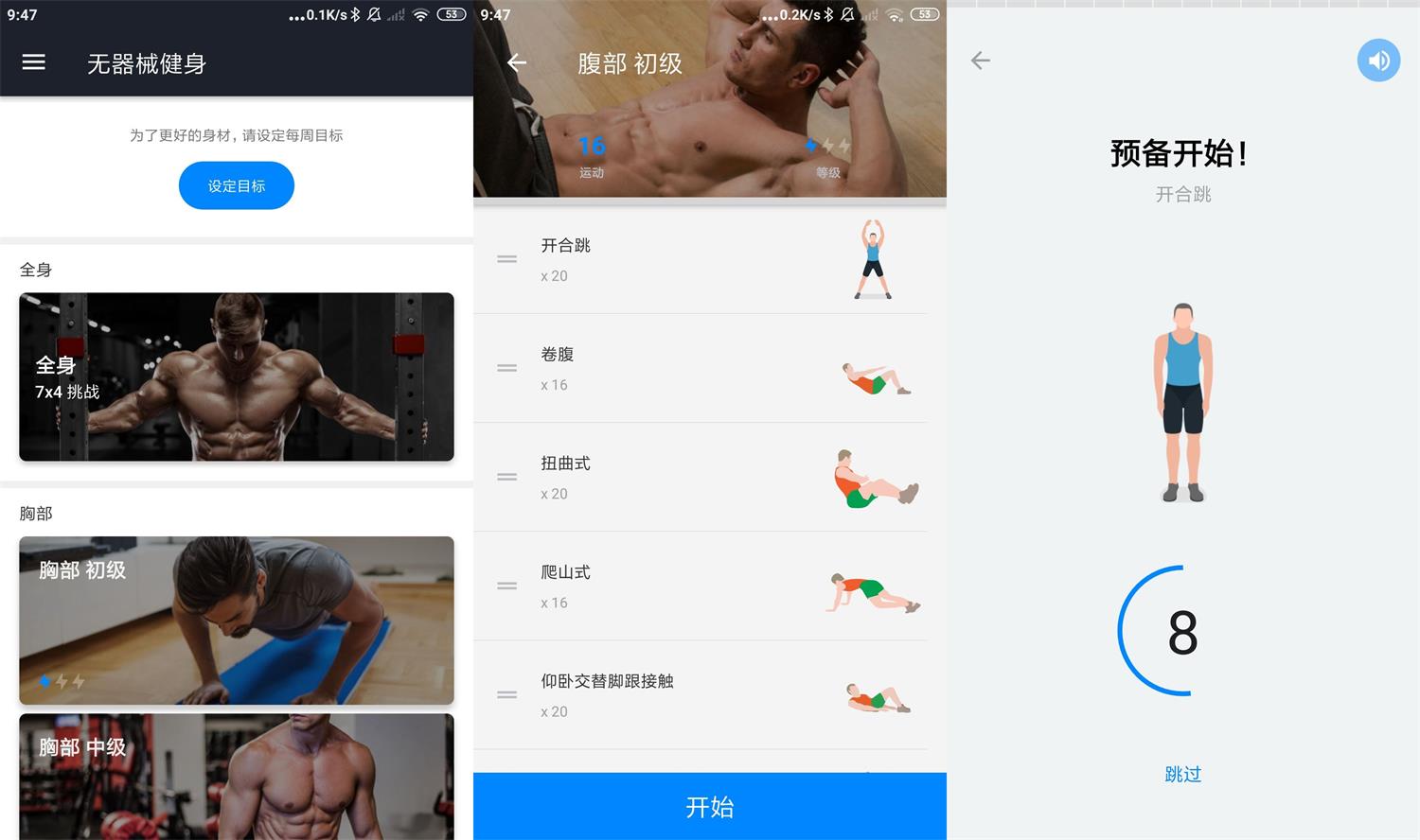 安卓无器械健身v9.0.4绿化版-一生相随博客