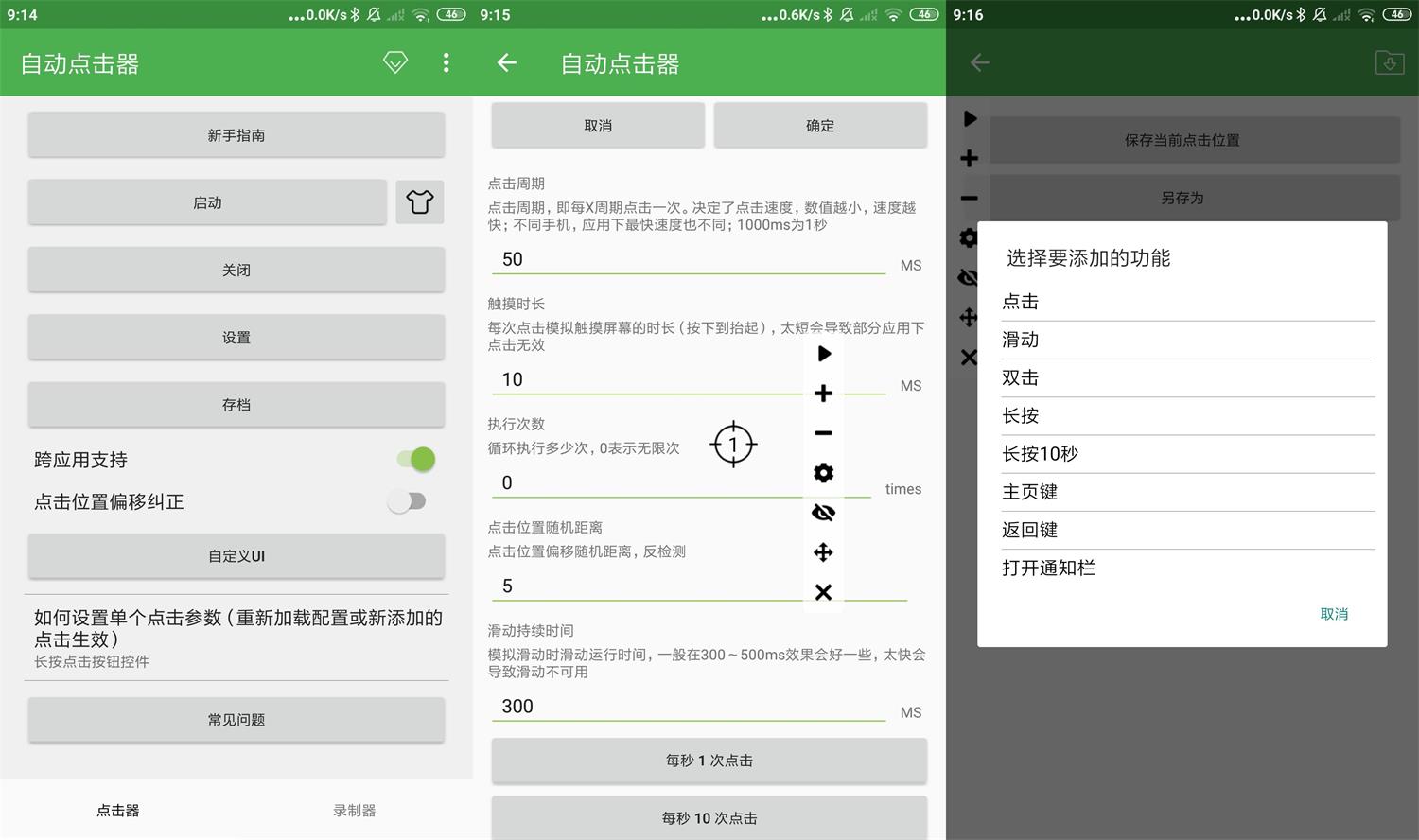 安卓自动点击器v2.0.12.8.1绿化版-一生相随博客
