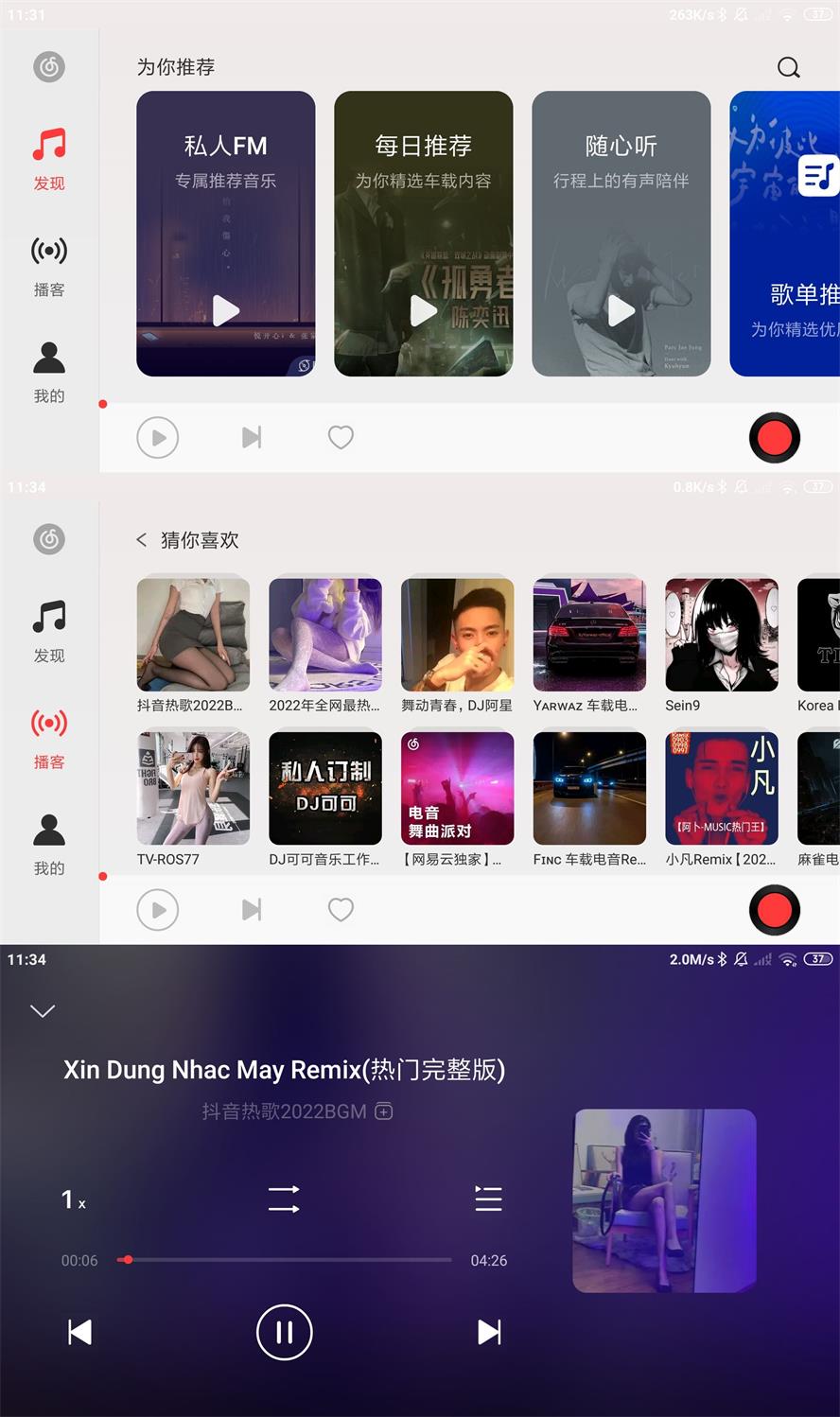 网易云音乐车机版v3.1.0-一生相随博客