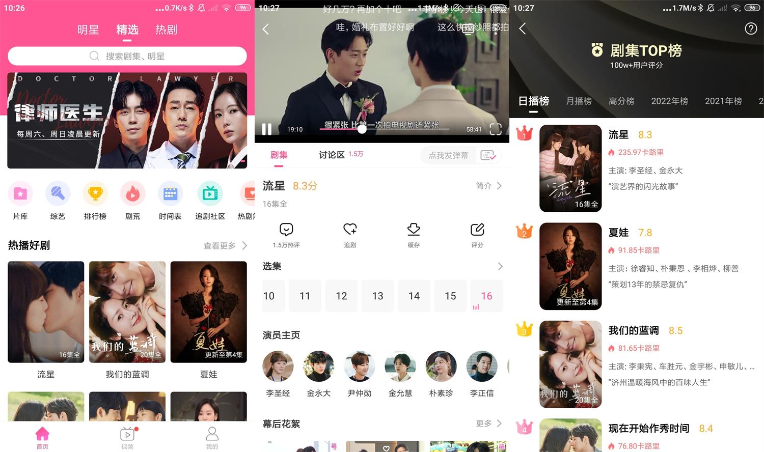 安卓韩剧TV v5.9.5绿化版-一生相随博客