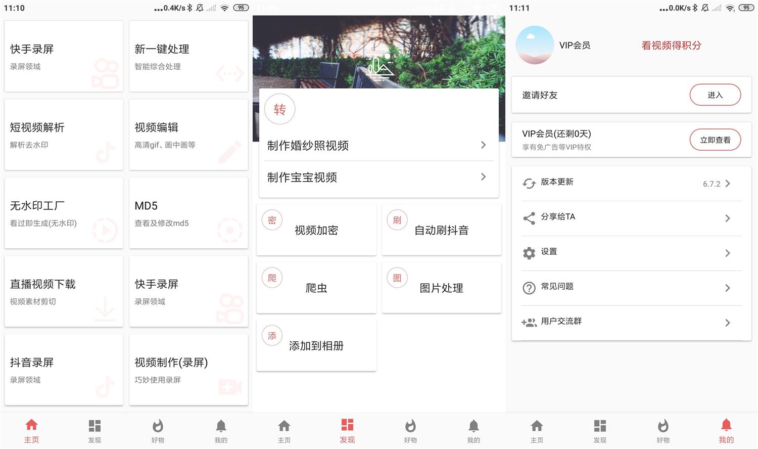 安卓视频MD工具箱v6.7.2会员版-一生相随博客