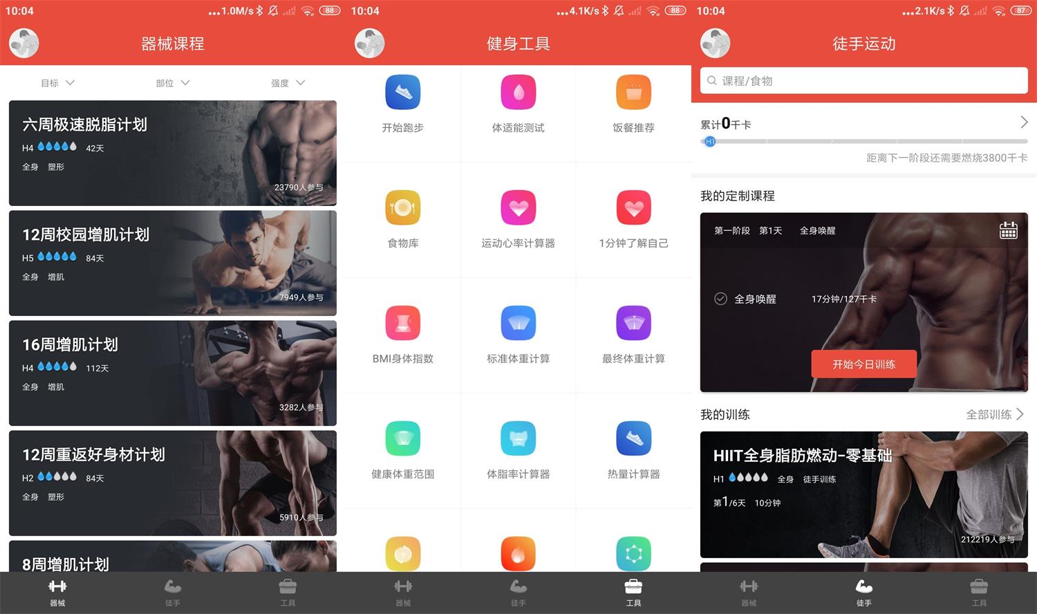 安卓Hi运动v3.2.0绿化版-一生相随博客