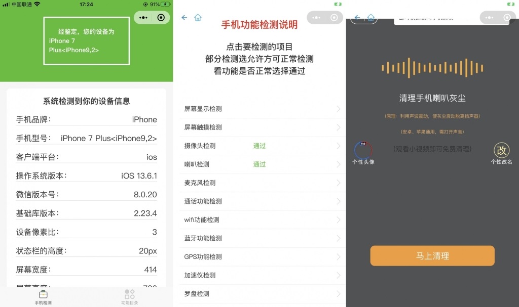 升级版手机检测微信工具小程序源码-支持多种流量主模式-一生相随博客