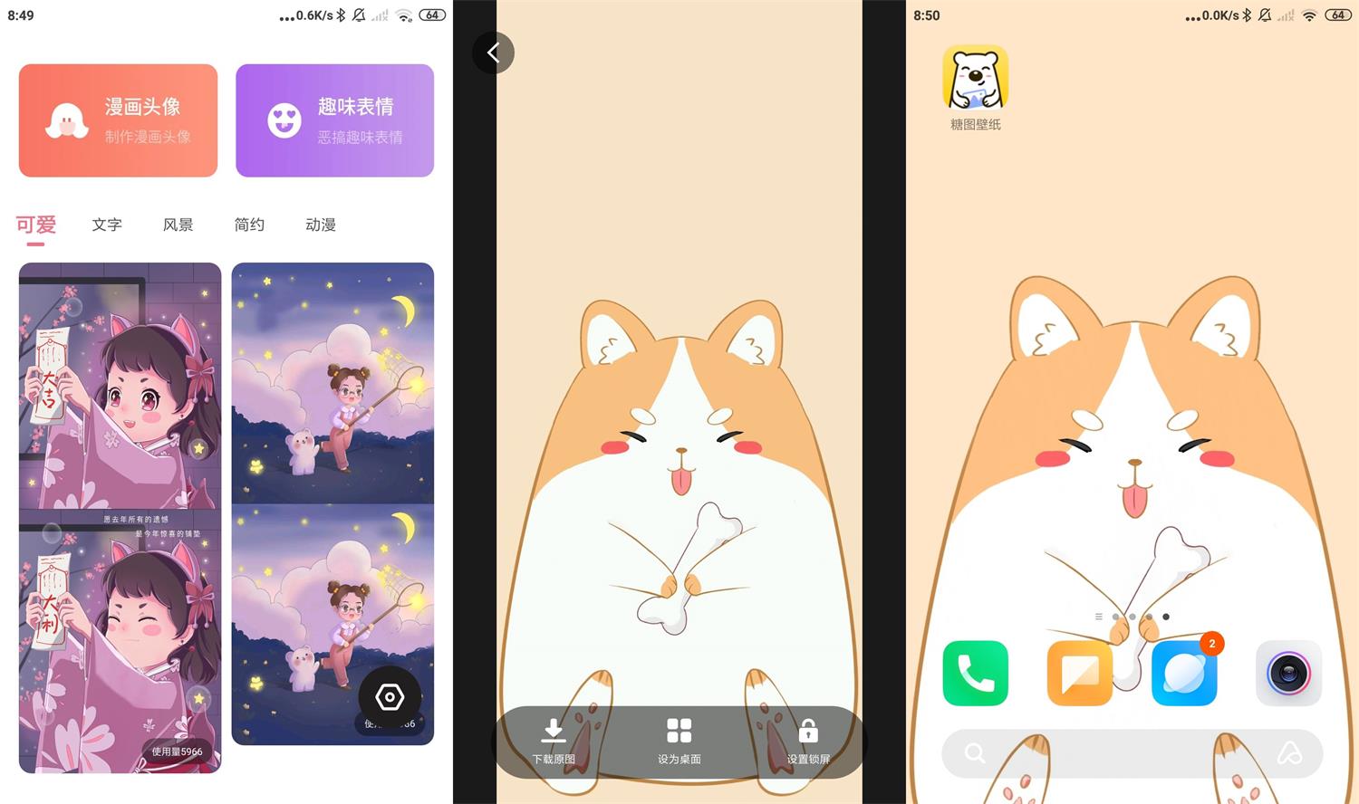 安卓糖图壁纸v1.0.002绿化版-一生相随博客