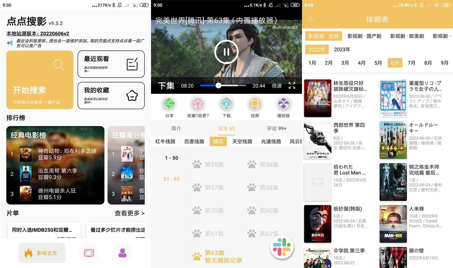 安卓点点搜影v9.5.2绿化版-一生相随博客
