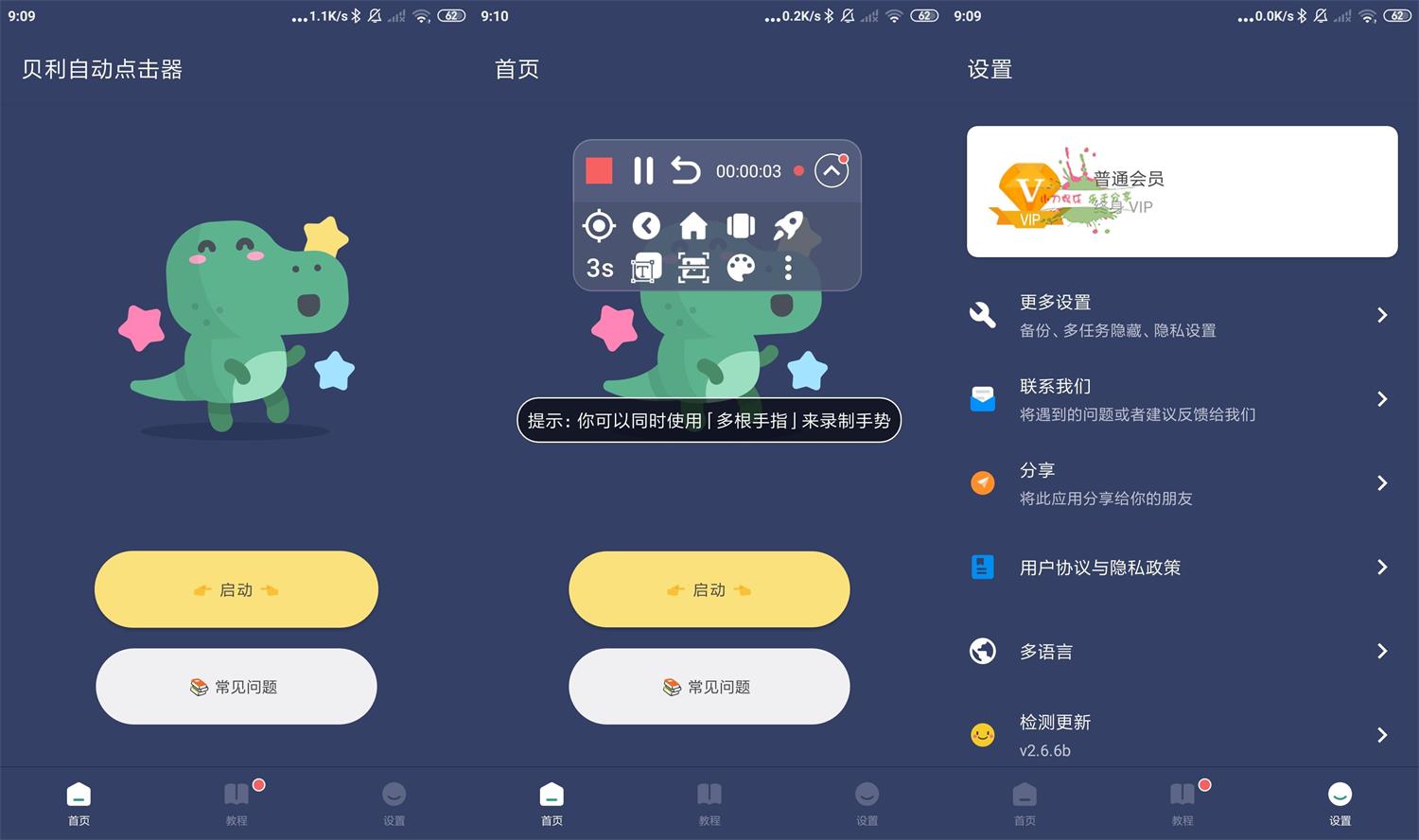 贝利自动点击器v2.6.6b高级版-一生相随博客