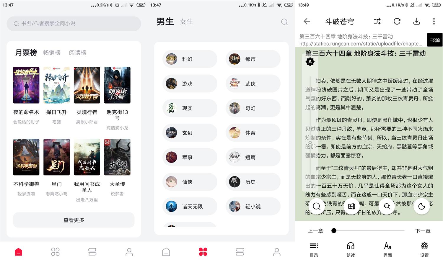 安卓西瓜小说v1.2.0绿化版-一生相随博客